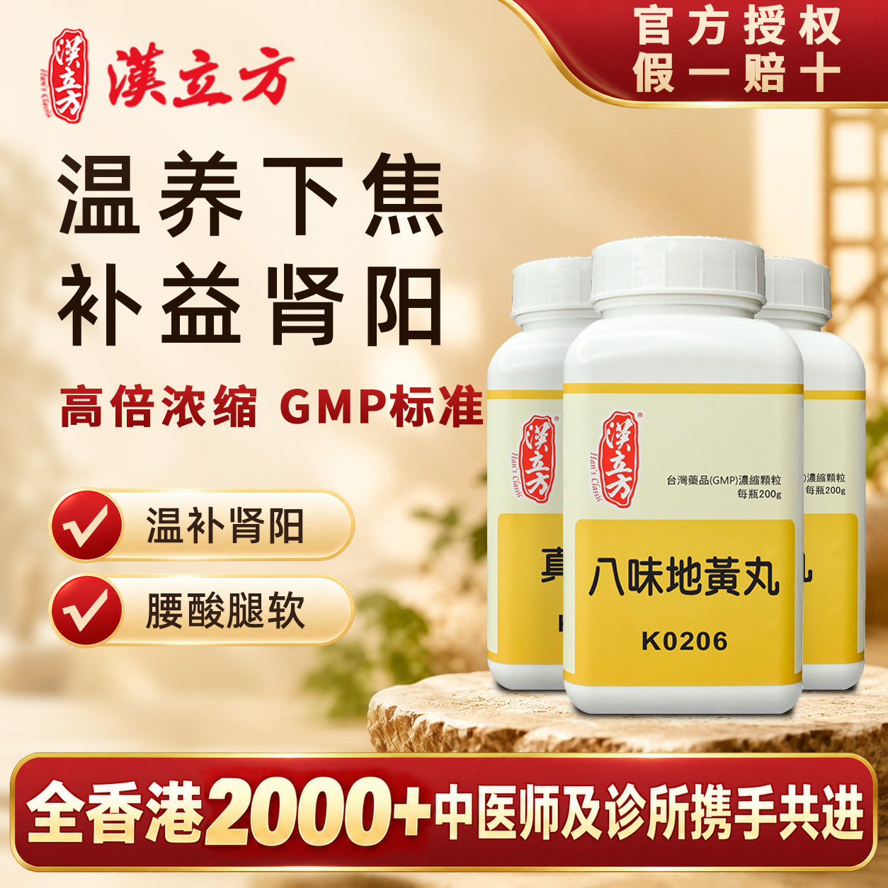 【香港直邮】汉立方八味地黄丸温补肾阳腰酸腿软六味地黄丸中成药