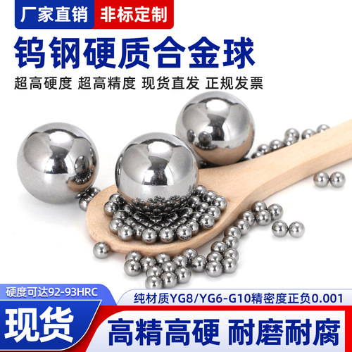 YG6/YG8钨钢球6mm 8mm 10mm碳化钨硬质合金球1.0mm-100mm支持定制