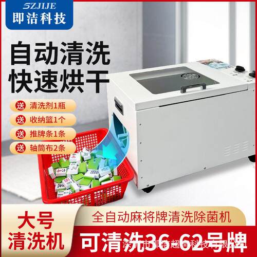 全自动麻将牌清洗机会所酒店俱乐部洗麻雀器免水洗手洗麻将牌烘干