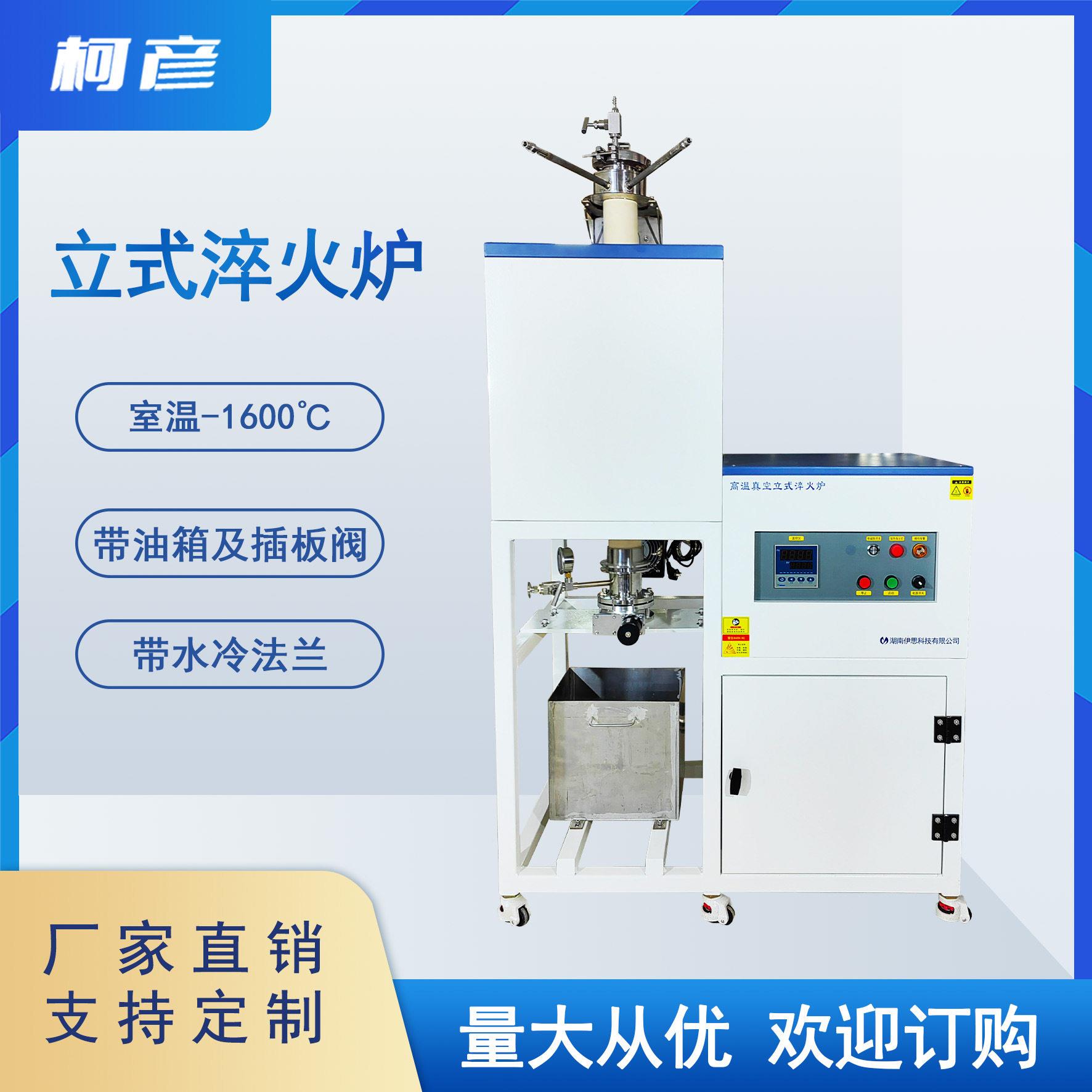 真空水淬油淬火炉实验室温加热立式管式 电磁挂样淬火炉图片
