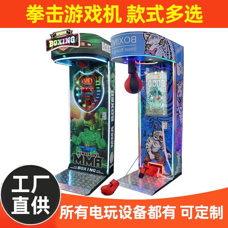 拳击机发泄测力机器大型拳击游戏机拳王争霸投币龙拳机电玩设备厂