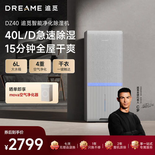 追觅除湿机家用DZ40室内空气净化抽湿一体机智能静音抽湿器40L/天