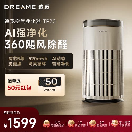 【新品】空气净化器TP20家用全屋净化烟味除甲醛杀菌除颗粒物