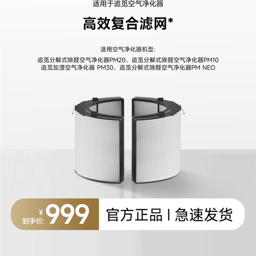 追觅空气净化器PM10/PM20/PM30/PMNEO适配高效复合滤网配件耗材