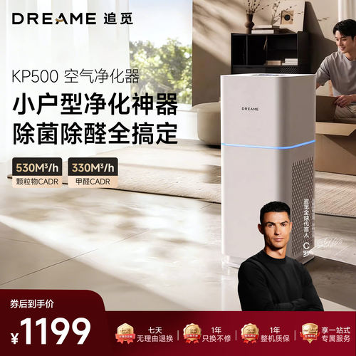 追觅空气净化器KP500除菌分解除甲醛除臭除雾霾去粉尘过敏原