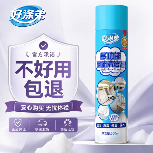 好涤弟泡沫清洗剂清洗内饰