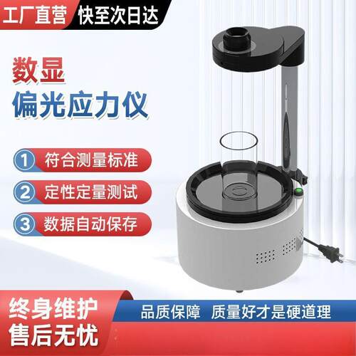 偏光应力仪数显玻璃制品表面白酒内应力测试仪灯泡应力分析检测