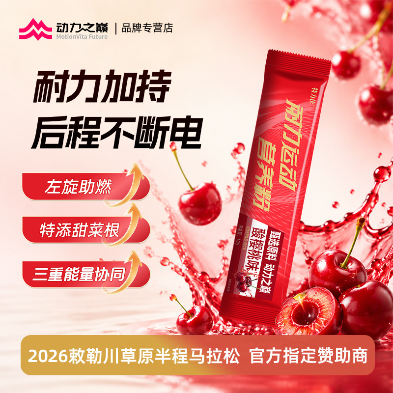 特力依耐力运动营养粉左旋肉碱
