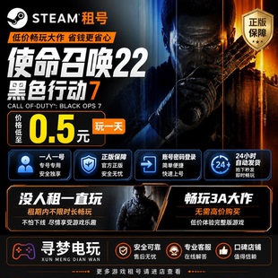 Steam使命召唤22黑色行动7正版游戏租号 剧情多人联机僵尸 pc正版