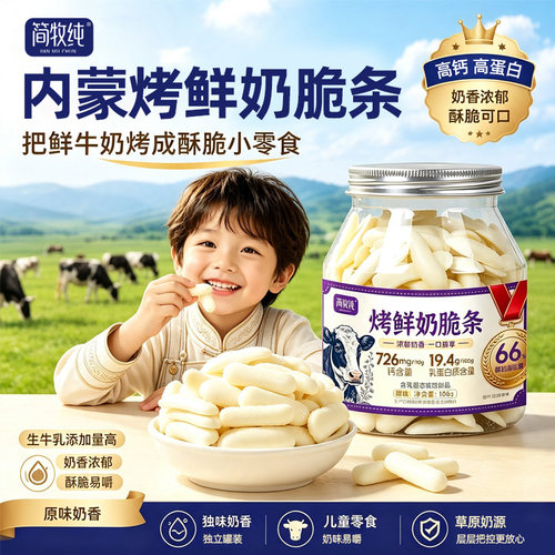 高钙 高蛋白