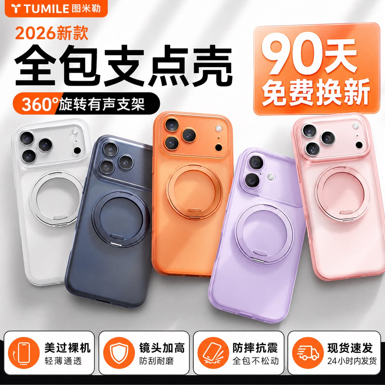 图米勒iPhone磁吸支架防摔壳