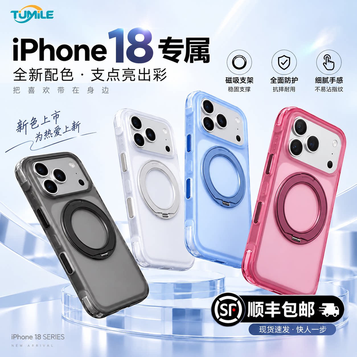 iPhone18系列气囊支架手机壳