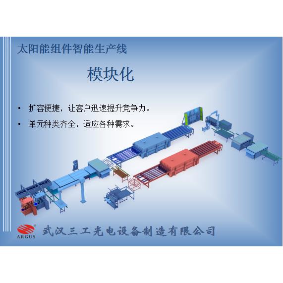 家庭分布式光伏发电太阳能组件生产线方案