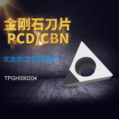 PCD/CBN金刚石刀片三角镗孔精镗刀粒TPGT/TPGW/TPGH090204/090202