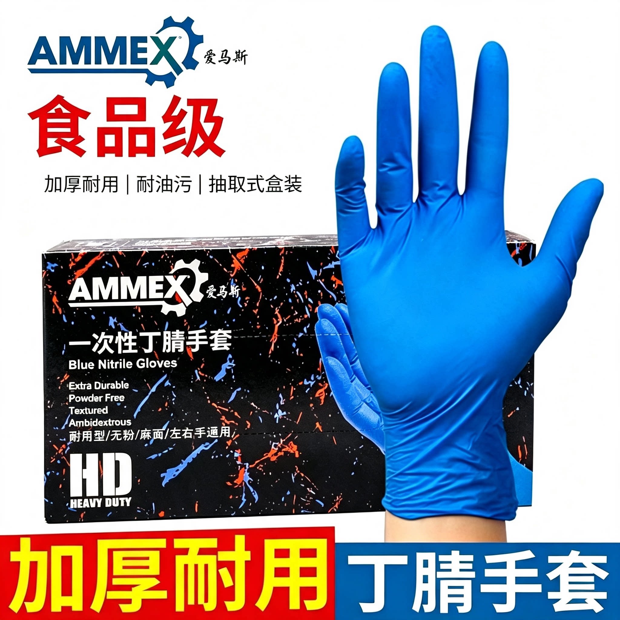 爱马斯一次性丁腈手套加厚耐用乳胶食品级厨房防护耐磨餐饮店专用