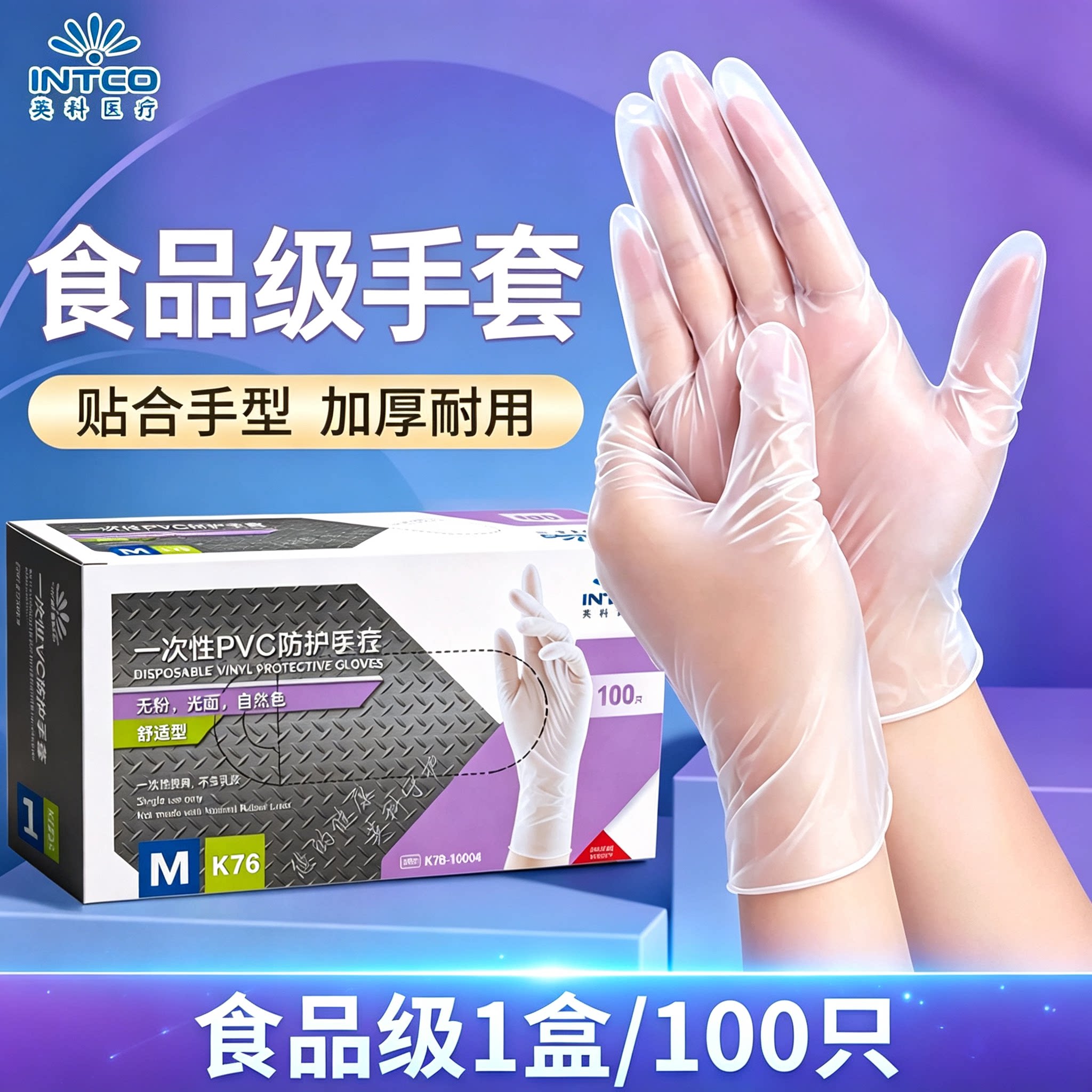 英科一次性手套PVC食品级专用餐饮家务厨房洗碗乳胶丁腈橡胶加厚