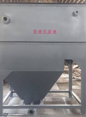 沉淀器   平流式 辐流式   斜管沉淀设备 竖流式 优惠大质优价低