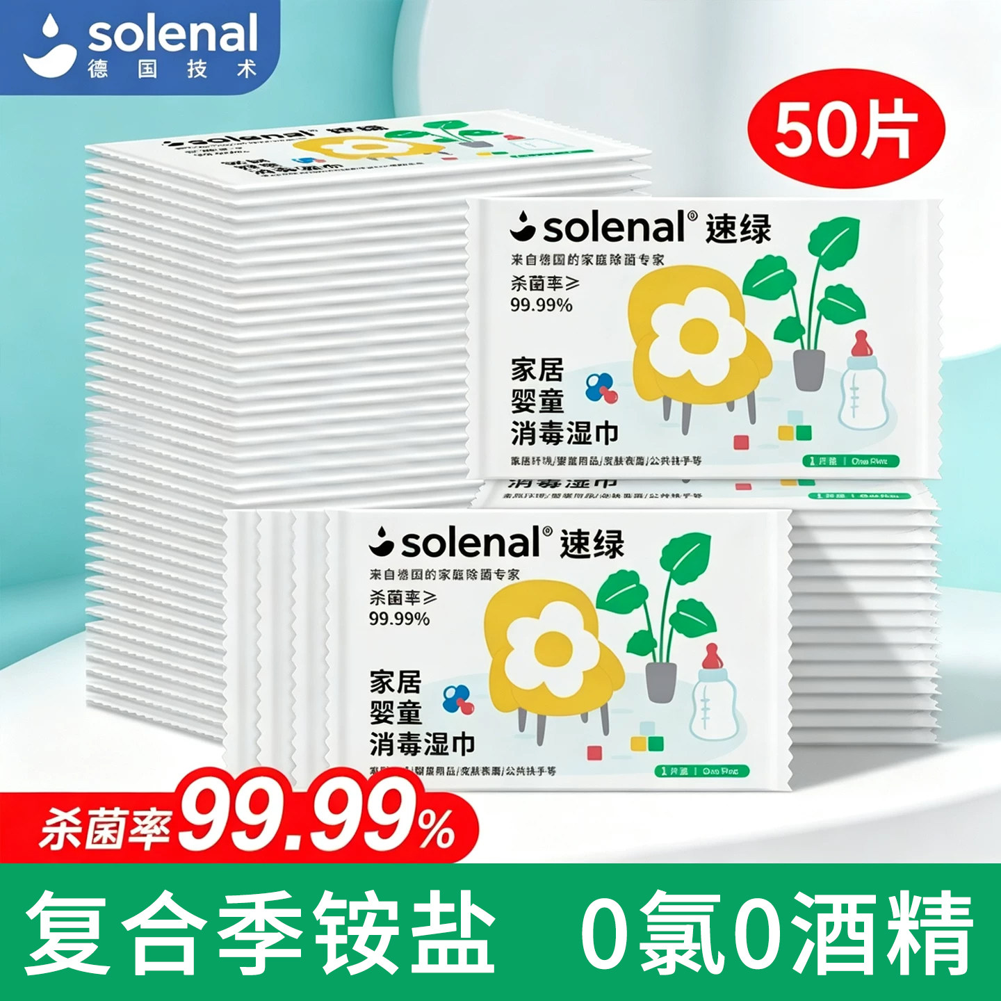 速绿消毒湿巾健身房专用独立包装0酒精次氯酸大包便携小包湿纸巾