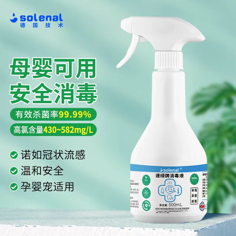 速绿次氯酸消毒液杀菌消毒专用家用免洗喷雾瓶宠物旗舰店官方正品