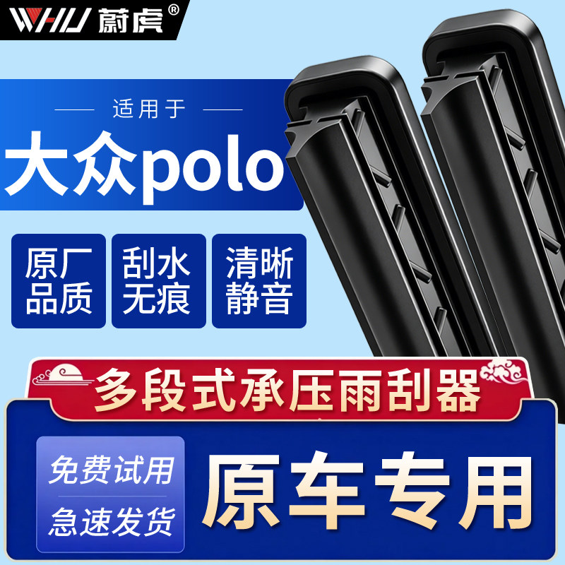 适用大众POLO雨刮器专车专用高清图片