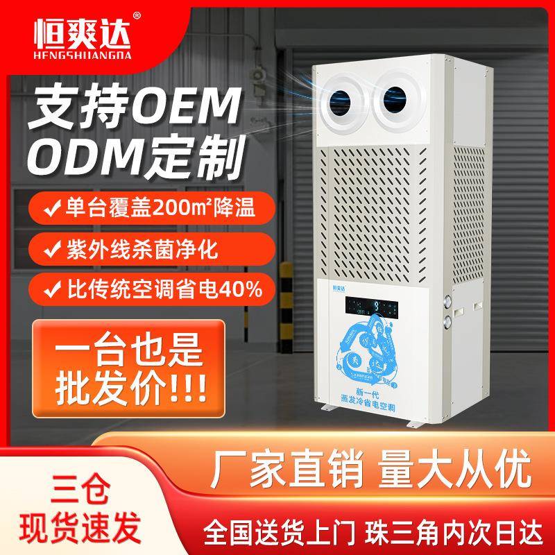 工业省电空调快速降温节能省电离心式射流空调工厂饭店省电空调