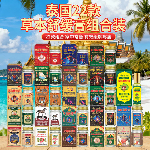 泰国膏关节膝盖跌打损伤腰腿颈肩颈椎晕车膏手足涂抹膏B