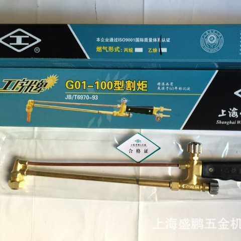 工字牌 乙炔射吸式割炬/割枪G01-100 无咀 上海焊割工具厂出品