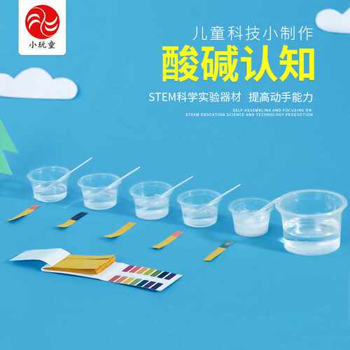 儿童科教小制作玩教具小学生科学实验器材科技发明自制酸碱认知