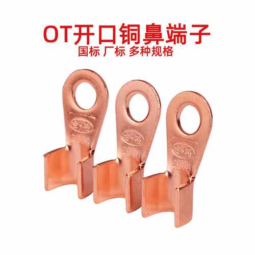 OT-40A50A60A80A200A铜开口鼻接线端子接线鼻铜线耳连接器