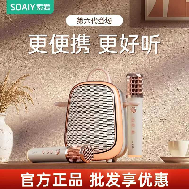 索爱MINIKTV6音响K歌麦克风话筒一体家用儿童唱歌机卡拉OK音箱