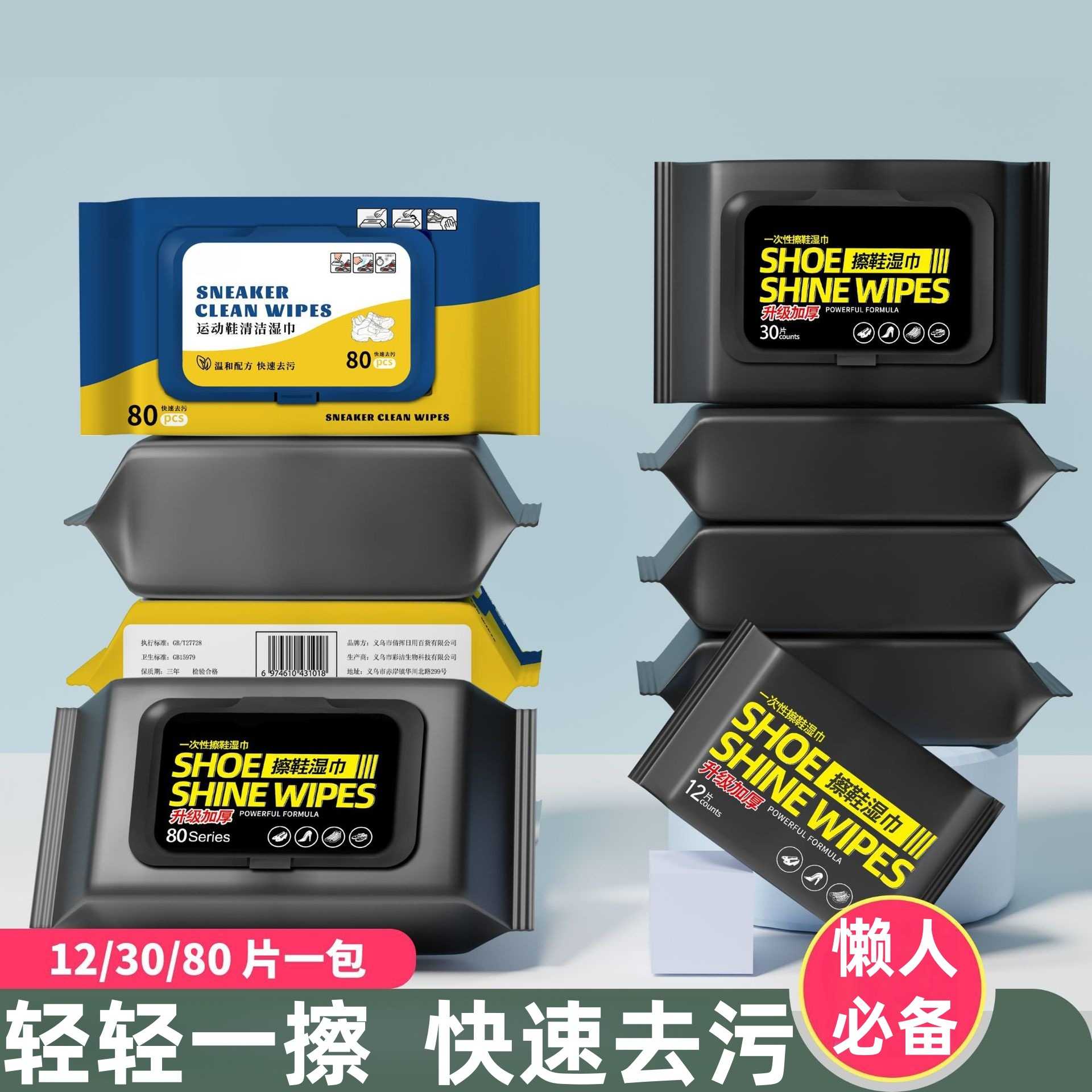 擦鞋湿巾独立包装小白鞋免洗运动球鞋去污去黄去脏清洁擦鞋湿纸巾图片