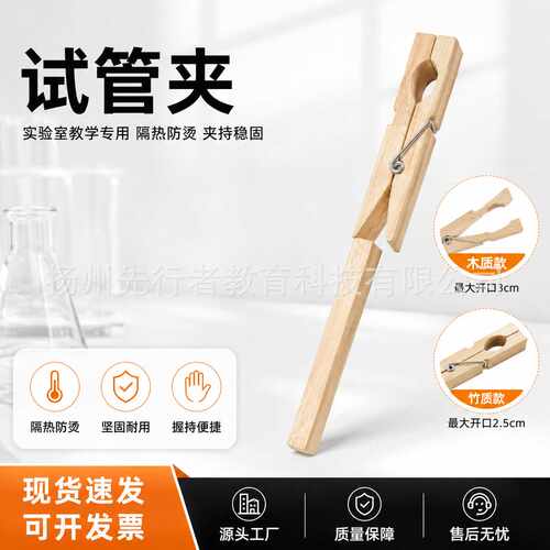 试管夹竹制玻璃试管夹子木头夹化学实验器材竹木试管夹烧瓶夹