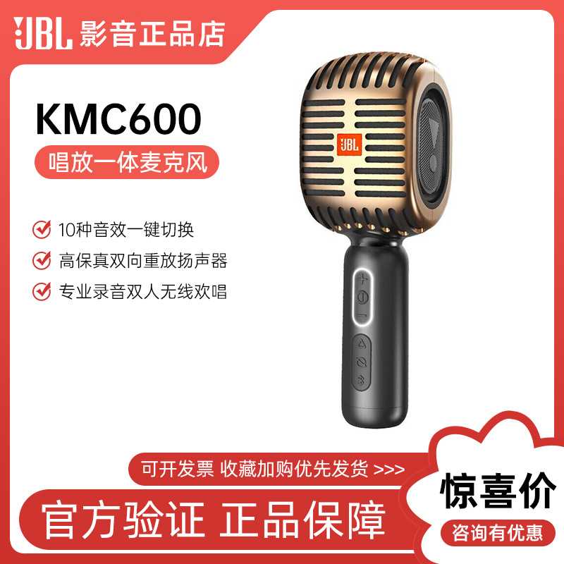 JBL KMC600麦克风话筒音响一体K歌蓝牙音响话筒双人K歌露营便携