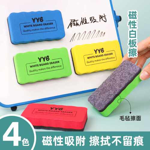 白板擦磁性家用教学儿童刷 白板笔易擦可吸附eva黑板擦 现货