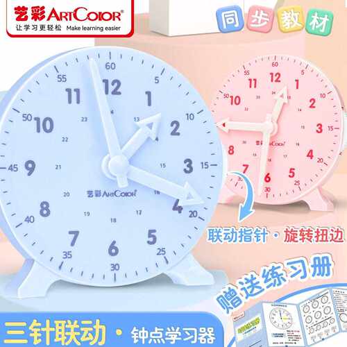 二年级钟表模型小学生教学时钟数学学习儿童学习用品认识时间教具