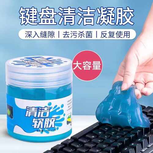 水晶清洁胶吸尘胶多功能车内清洁神器缝隙福莱德椅背胶泥清洁软胶