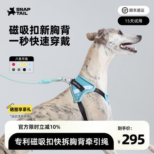 SNAPTAIL狗胸背带磁吸扣一键穿戴