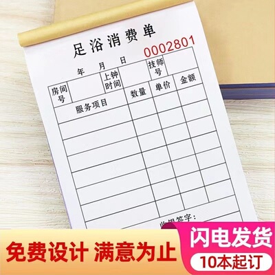 足疗店技师结算记账单会所消费单