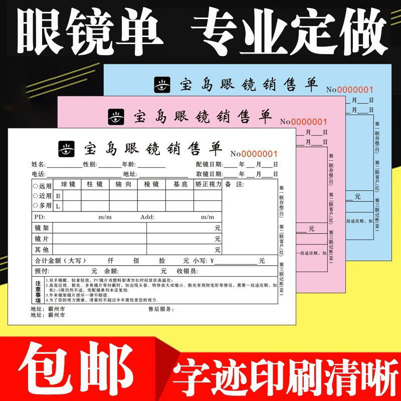 眼镜店配镜单处方验光单定制收据专用销售质保单据开票开单本定做