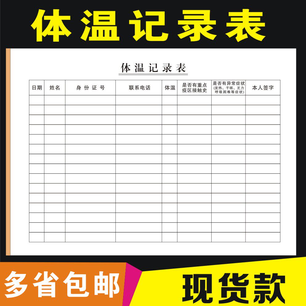 体温记录表复工复学预防疫情每日体温测量登记本员工学生体温记录