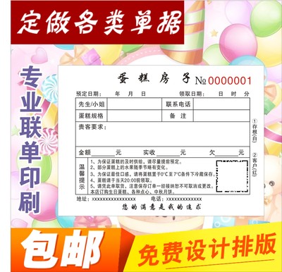 生日蛋糕店订单本定做