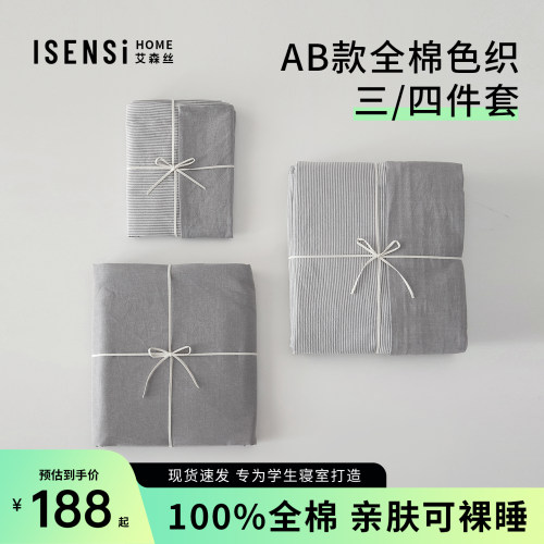 艾森丝纯棉条纹简约四件套