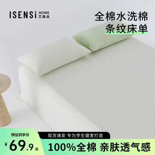 艾森丝纯棉床单单件100%水洗棉全棉1.8米学生宿舍单人双人床单1.5