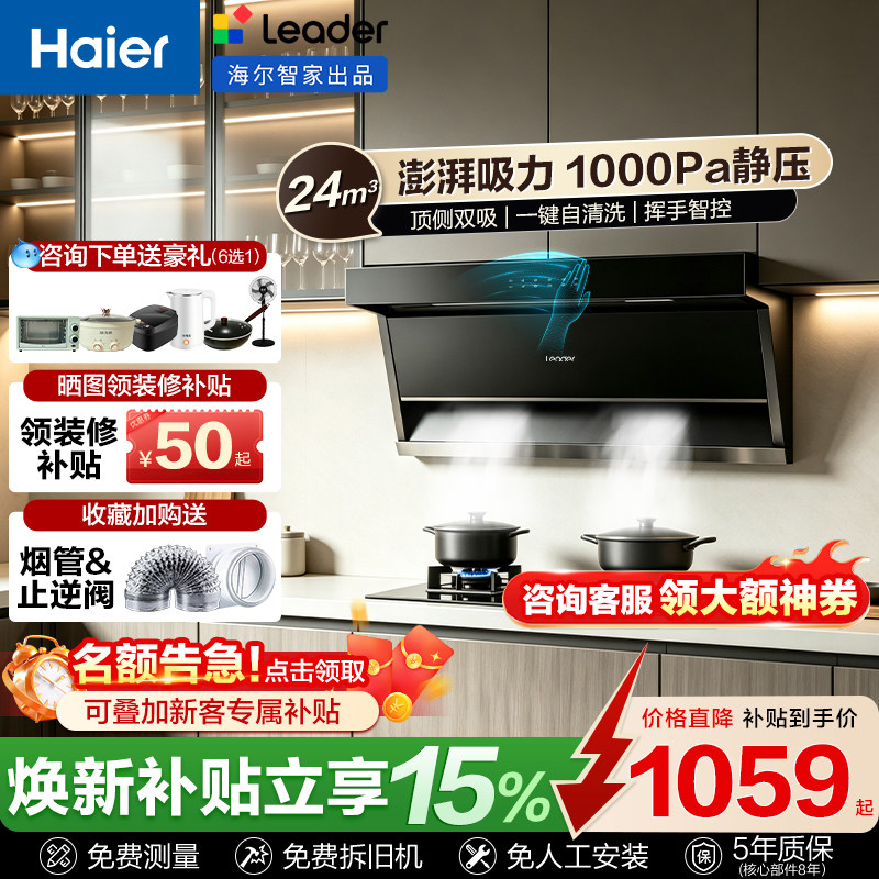海尔出品统帅抽油烟机家用燃气灶一套厨房顶侧双吸吸烟灶套装