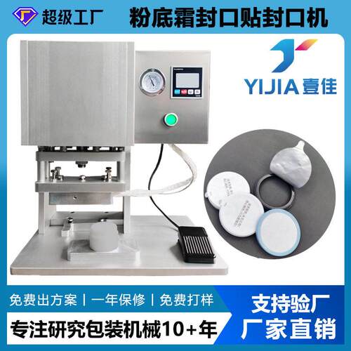 粉饼封口机盖散粉BB霜化妆品封口封口贴小型封膜机热封机食品厂用