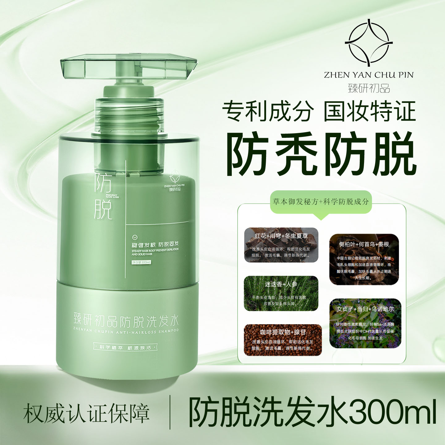 臻研初品央企保障防脱洗发水防脱固发脂溢性乌诺地尔强韧清洁