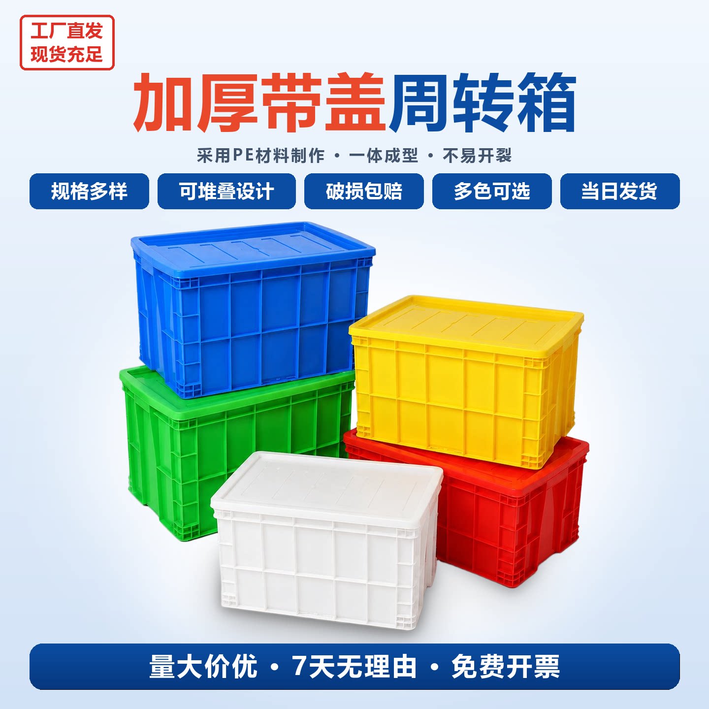 加厚带盖塑料大号周转箱