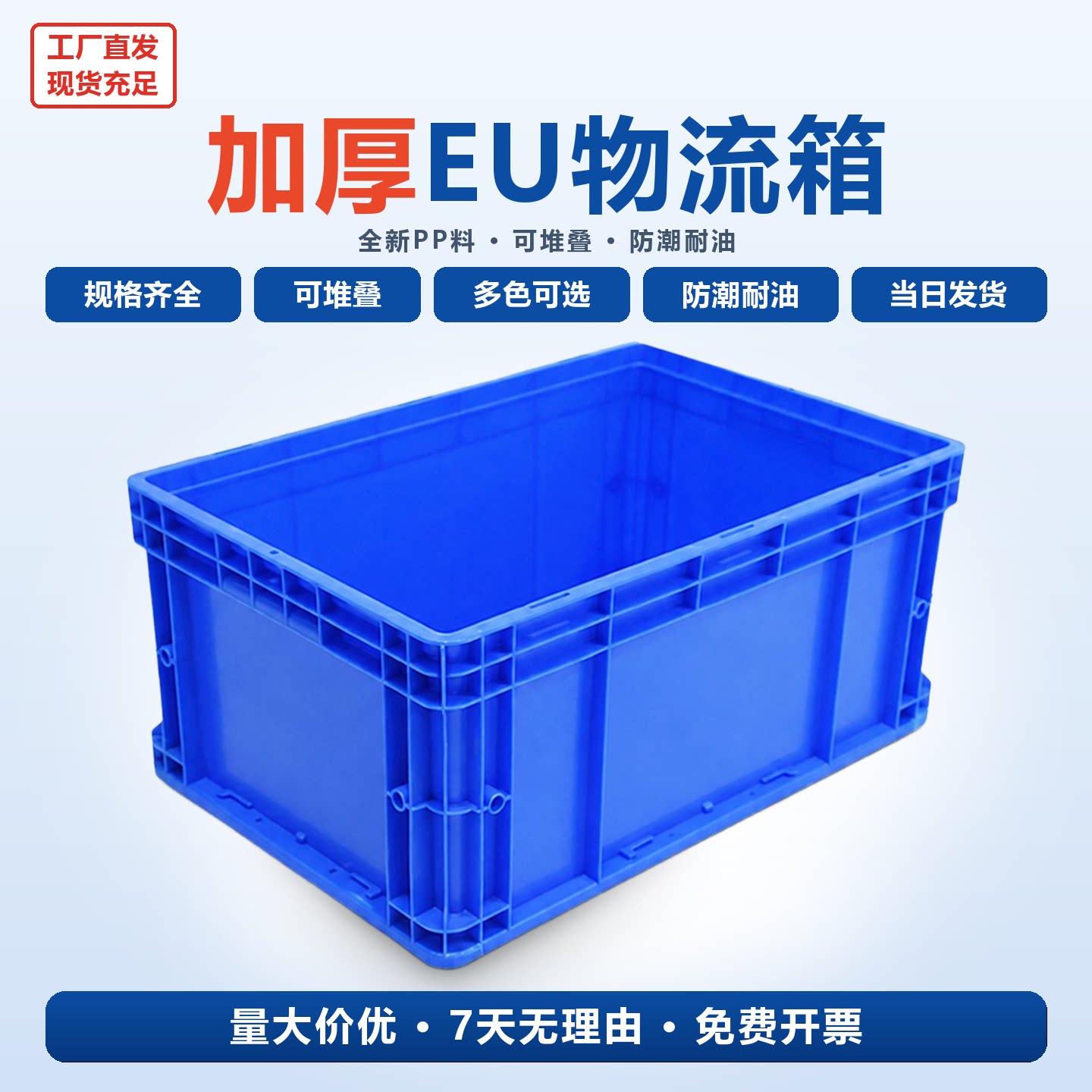 长方形加厚塑料周转箱蓝色物流箱