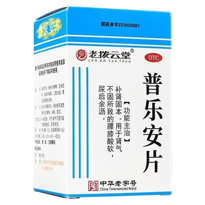 [老拨云堂]普乐安片0.57g*180片*1瓶/盒