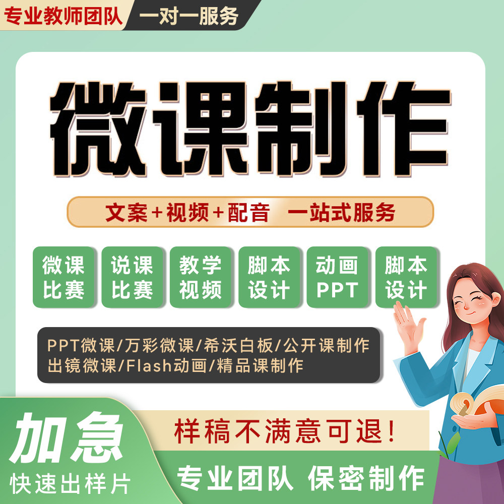 PPT制作代做课件微课制作参赛
